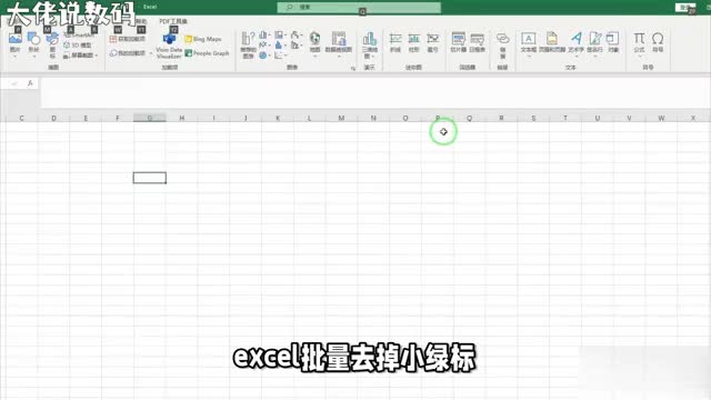 如何一键清理Excel中的小绿标批处理教程