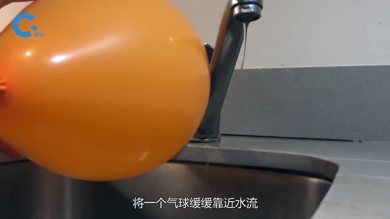水流竟然会随着气球的靠近弯曲这是什么原理