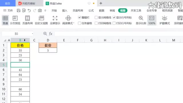去除空格批量处理数据选中数据批量提价