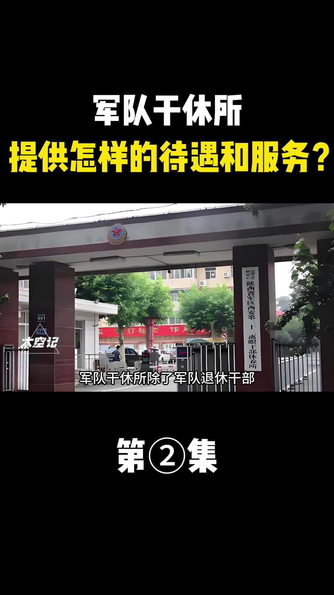 什么级别的干部能进干休所能在其中享受哪些福利待遇