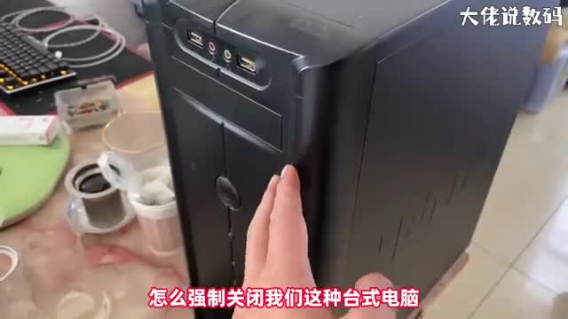 怎么强制关机台式电脑手把手教会您