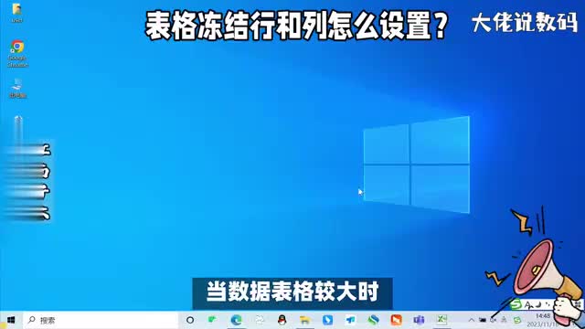 表格冻结行和列怎么设置操作步骤就是这么简单