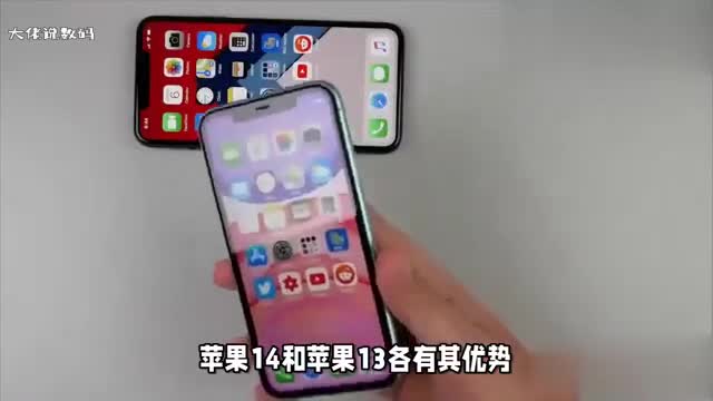 苹果14和苹果13两机对比你们会怎么选择