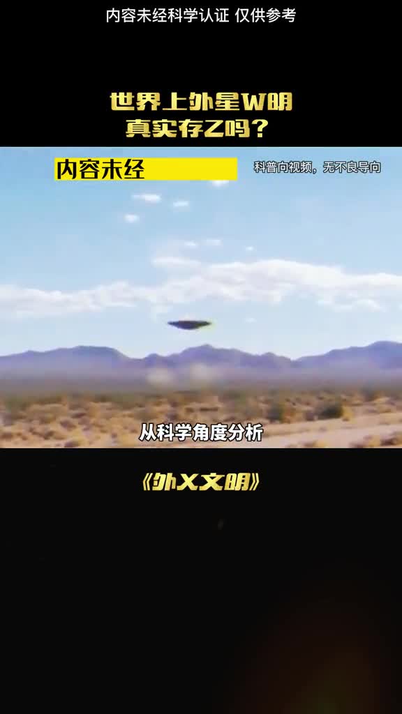 世界上真的存在外星人吗