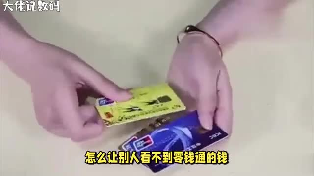 如何巧妙隐藏零钱通余额让外人一无所知