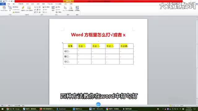 四种方法教你在word打或者x