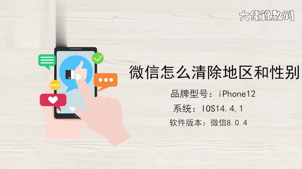 微信怎么清除地区和性别