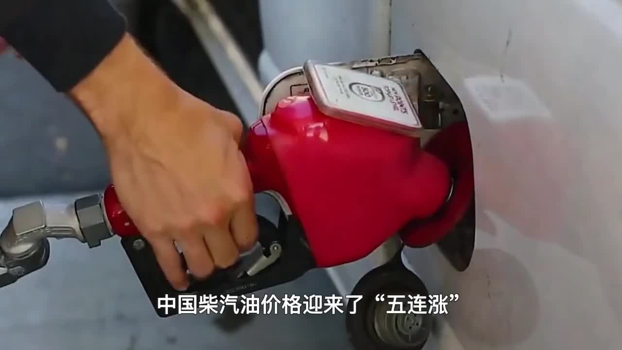 92号汽油突破8元大关油价持续上涨背后的逻辑你了解多少