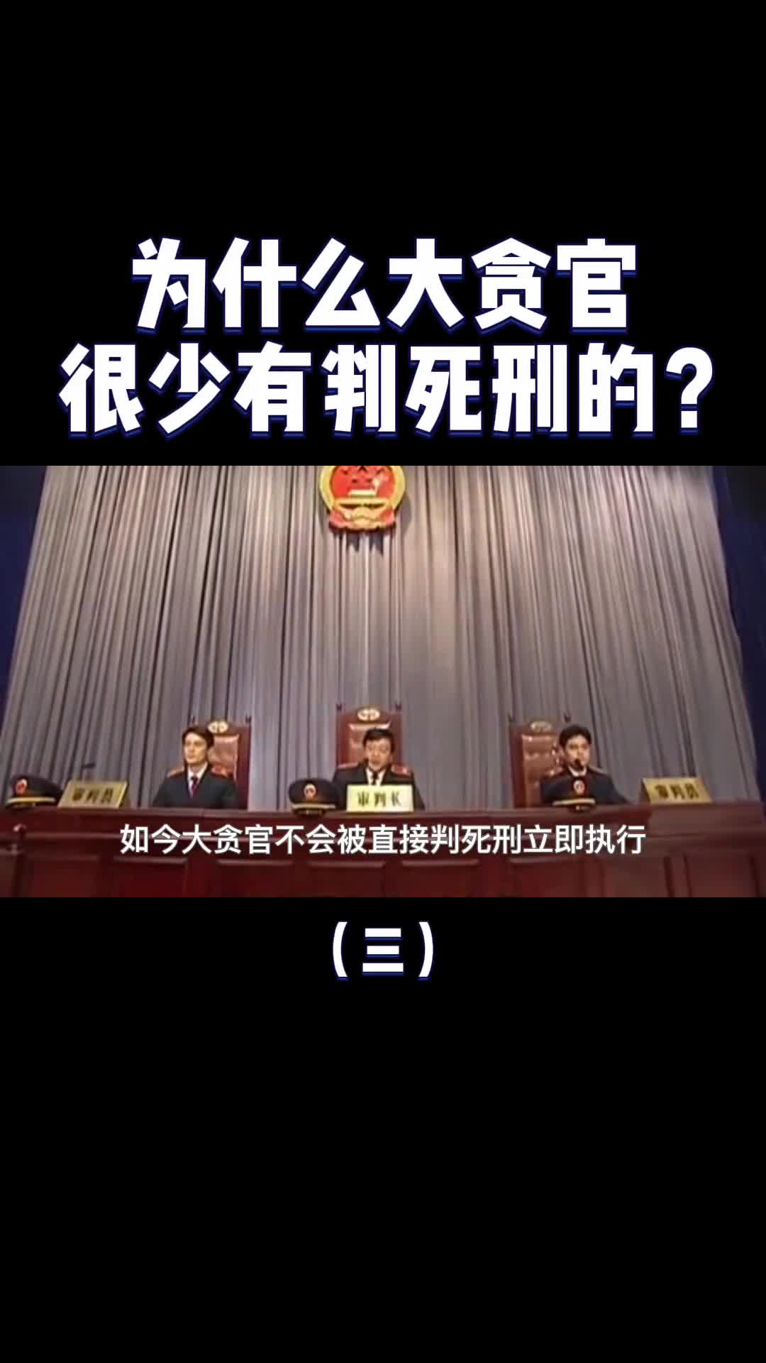 大老虎被抓为什么很少判死刑真的有护身符吗