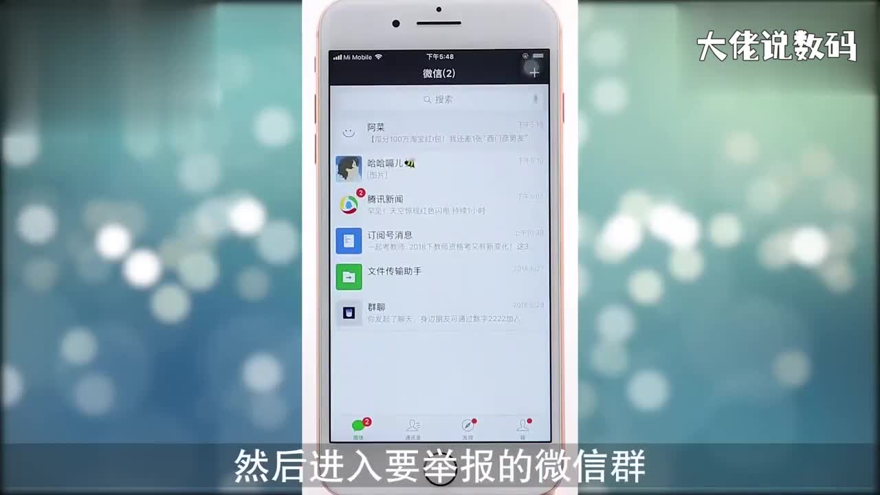微信怎么举报群