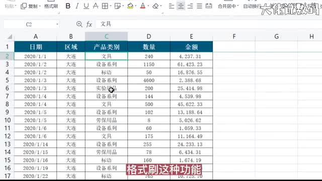 格式刷的高阶应用