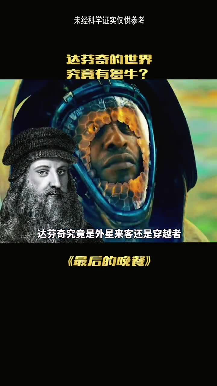 一个烧脑的视频最后的凶手到底是谁有可能连达芬奇都不知道