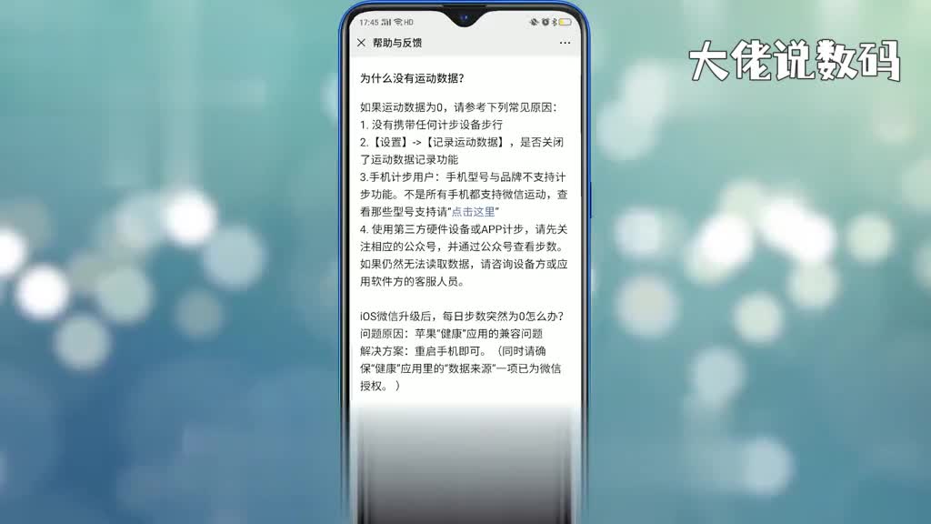 微信运动步数不动原因