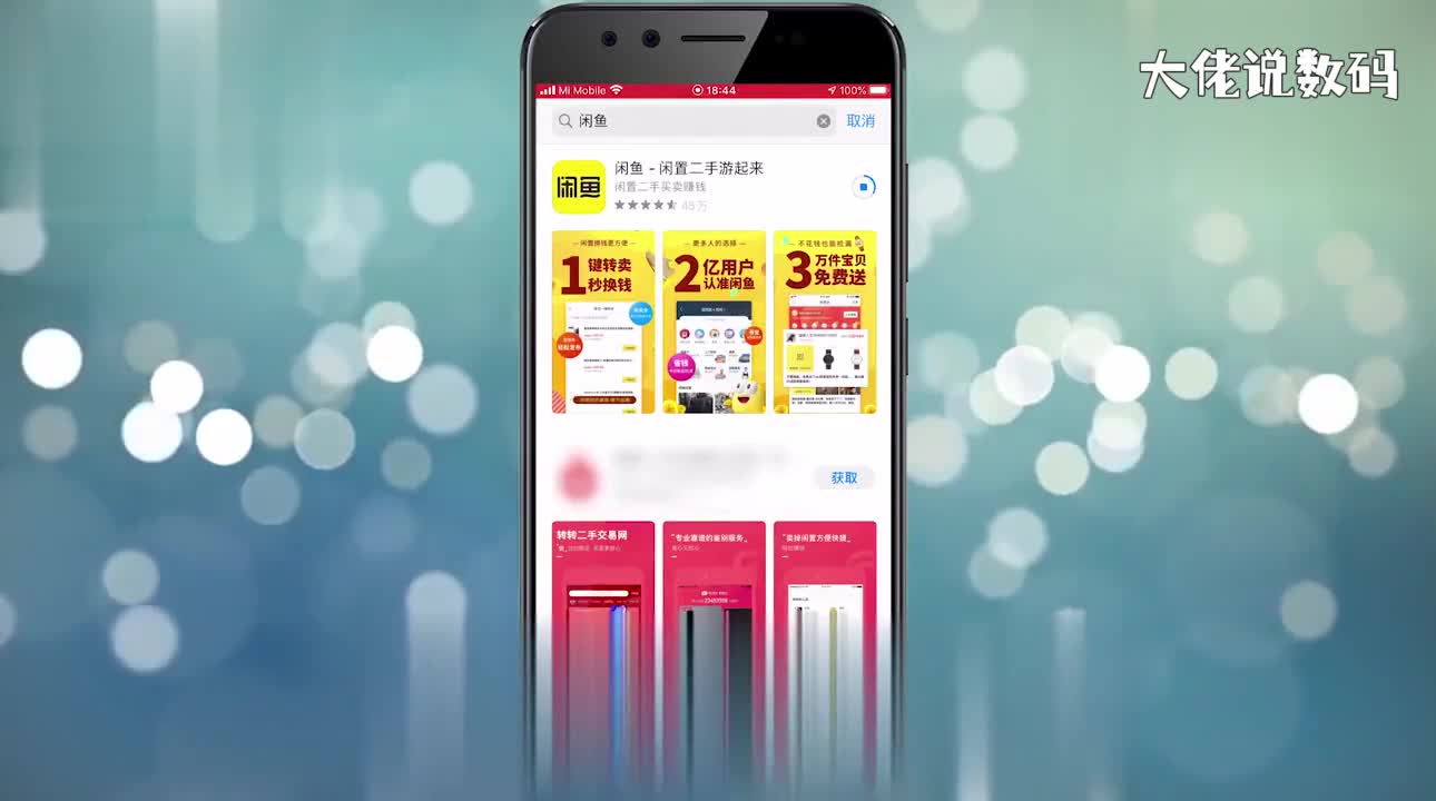 闲鱼app怎么下载