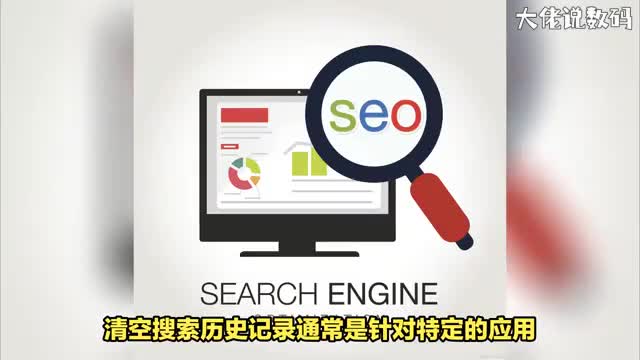 如何清空搜索历史记录