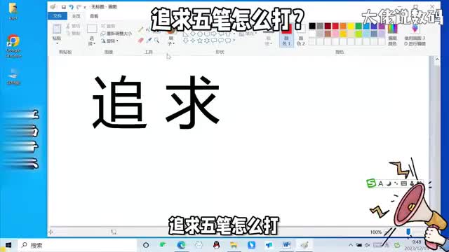 追求五笔怎么打学习电脑打字掌握词组的打法可以提高打字速度
