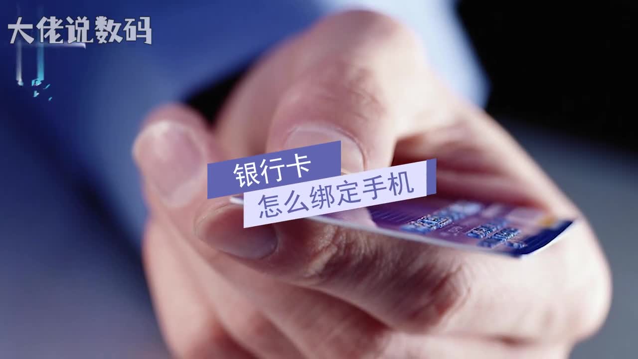 银行卡怎么绑定手机如果是预留或更改银行卡预留的手机号码必须是开户本人持身份证和银行卡到开户银行柜台签约办理这个手机号码非常重要可以短信认证网上支付若是更改余额变动的手机号码银行自助机上或网银里面就可以更改银行卡预留手机号与余额变动短信提醒的手机号不是一个概念两个号码可以是相同的号码也可以是不同的号码