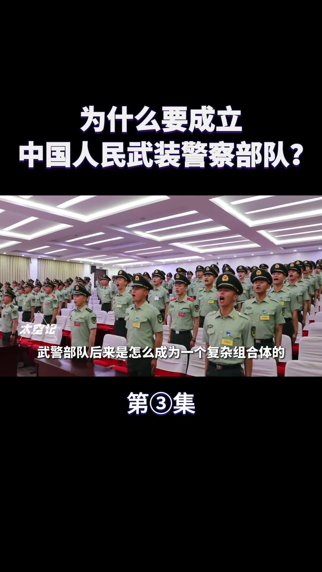 中国武警部队是怎样的存在为何要成立该部队