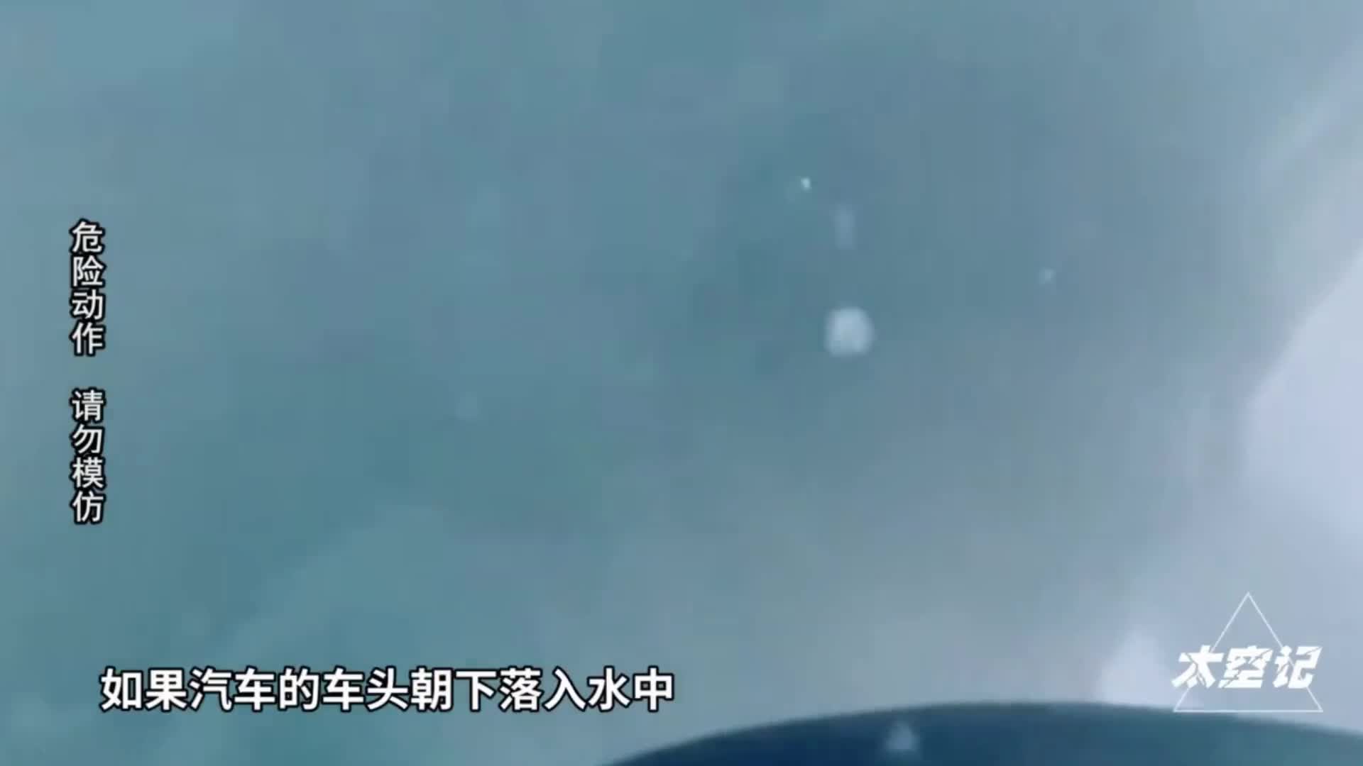 汽车落水后如何逃生这条口诀请牢记关键时刻能保命