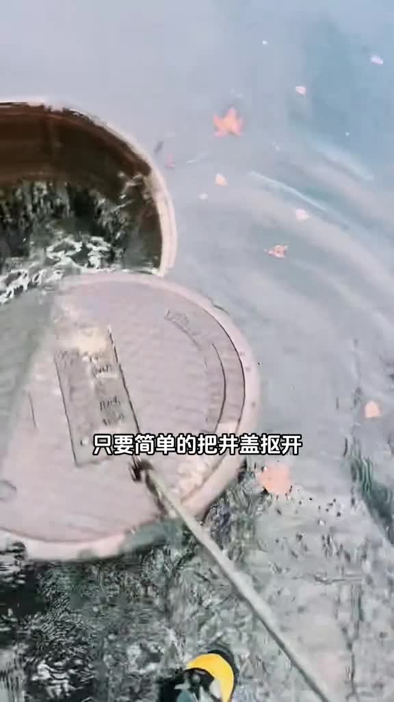 路面抠井盖排除积水工作工资居然能有30000万美元