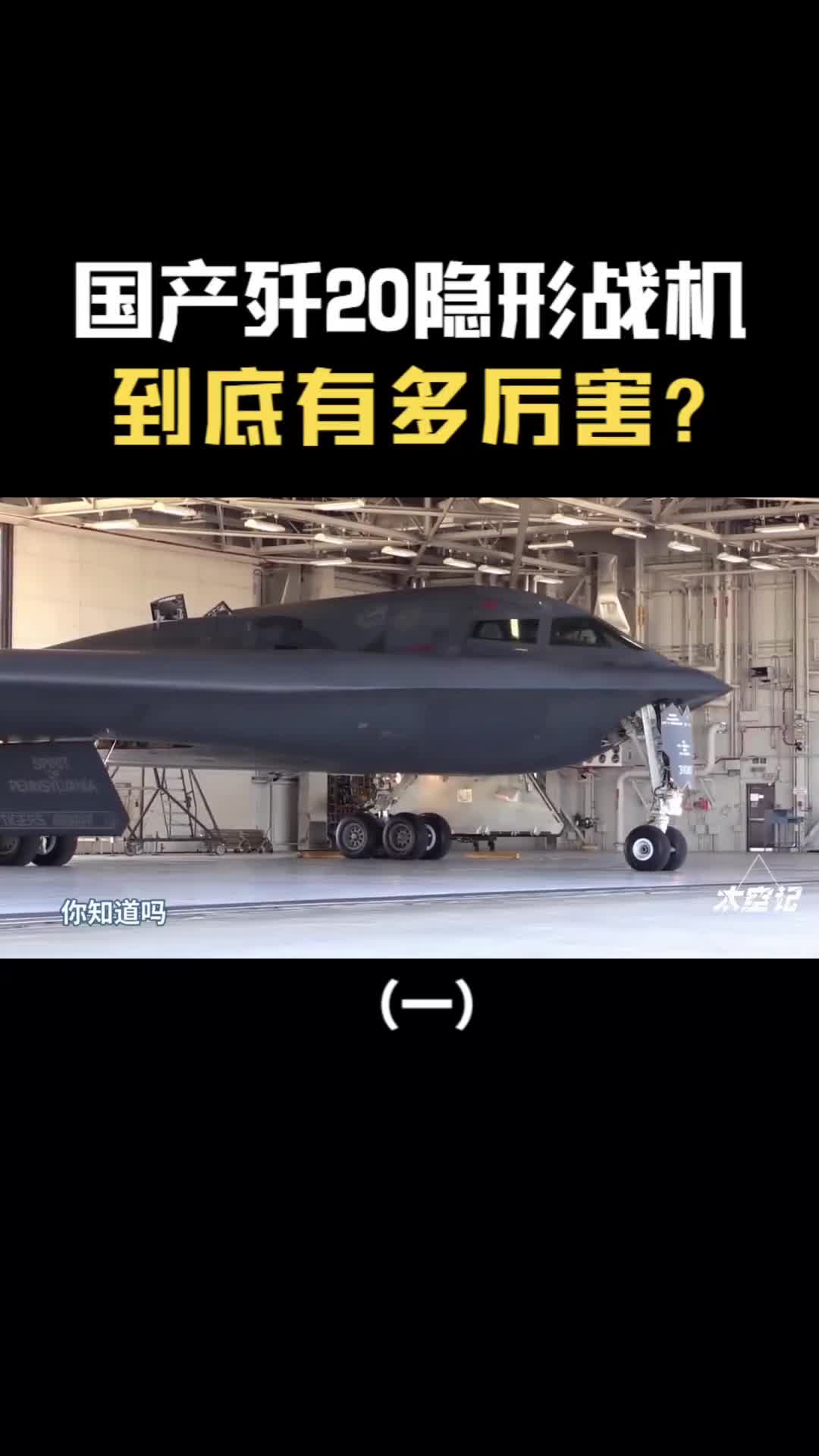 国产歼20隐形战机有多厉害机身腹部小黑球凸显不一般比肩F35