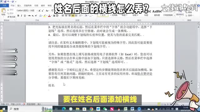 姓名后面的横线怎么弄用word即可在文档中轻松制作横线