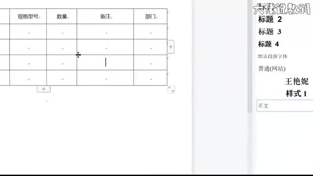 word中的表格如何快速移动整列数据