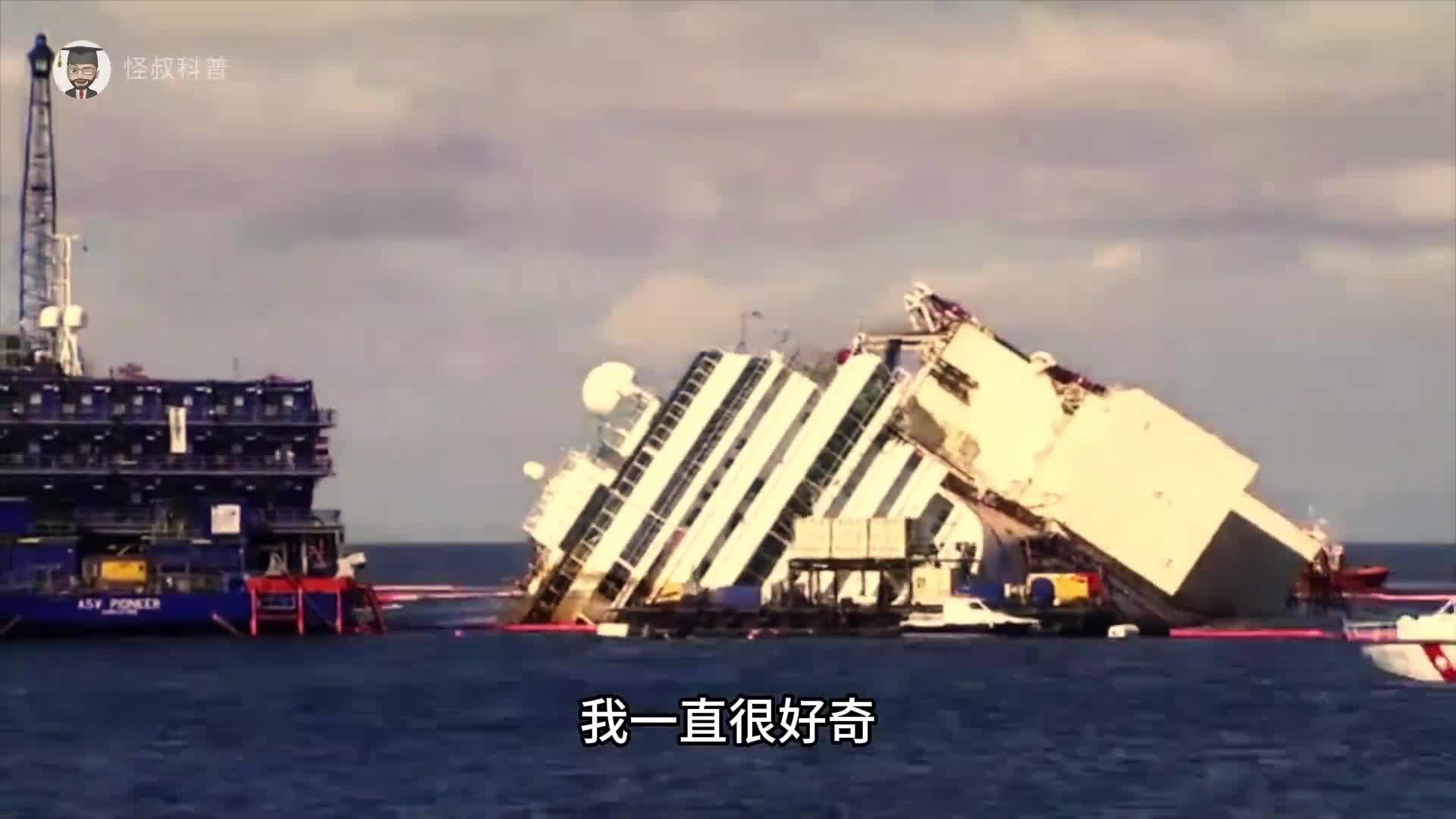 倾斜的大型游轮如何打捞