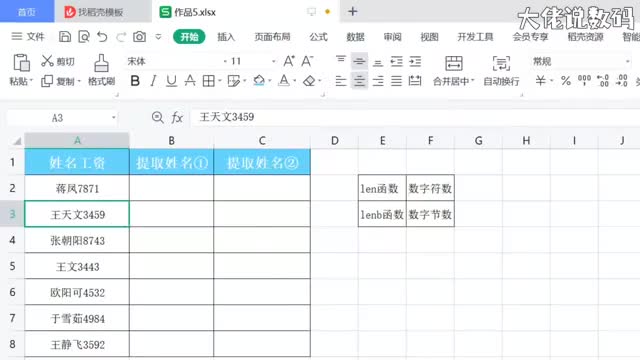 截取文本数字中的开头文本部分