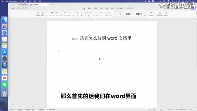 录音怎么放到word文档里手把手教会您