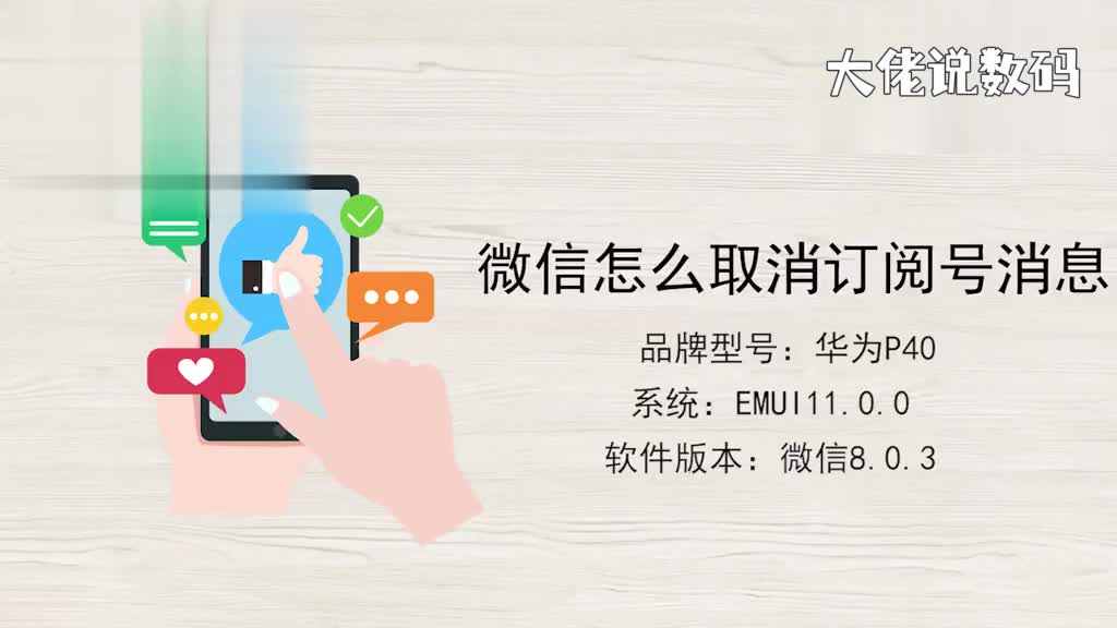 微信怎么取消订阅号消息