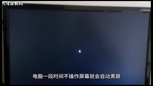 win8系统自动黑屏后回到登陆界面的解决方法
