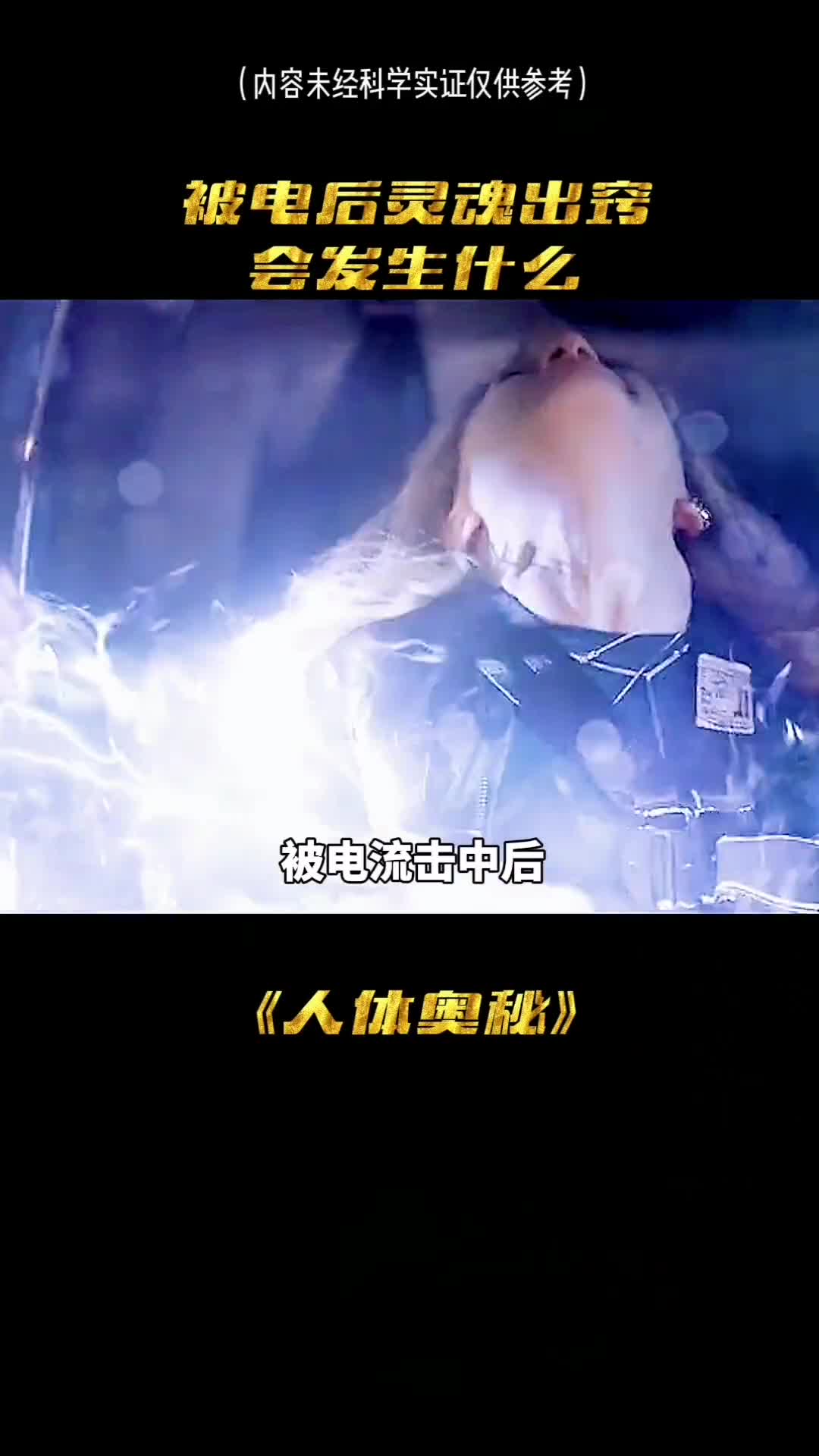 人真的有灵魂出窍吗