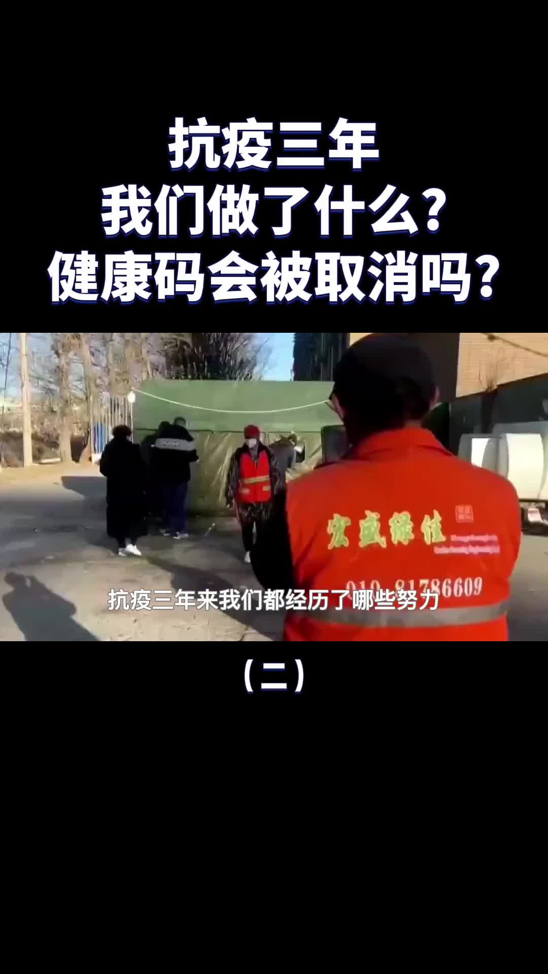 抗疫三年我们做了什么健康码会被取消吗