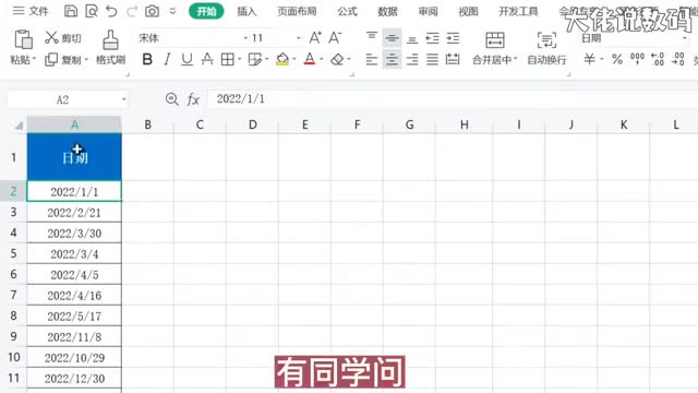 日期格式如何转为文本