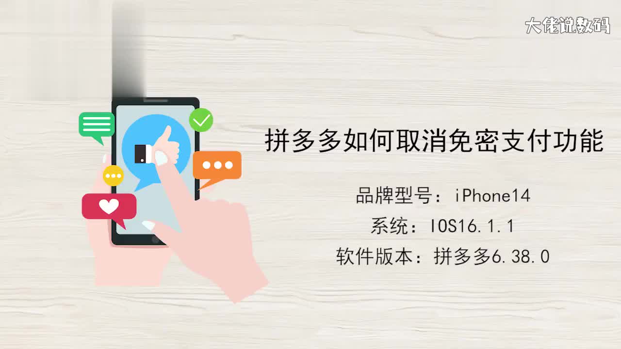 拼多多如何取消免密支付功能