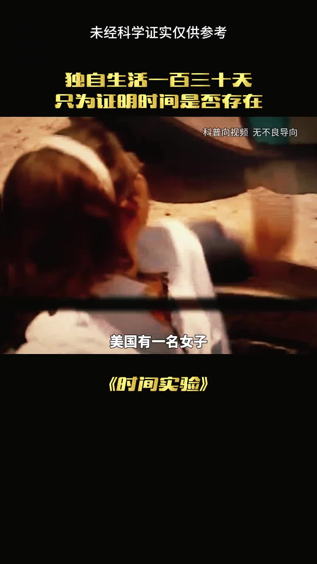 为了证明时间存在科学们居然这样做