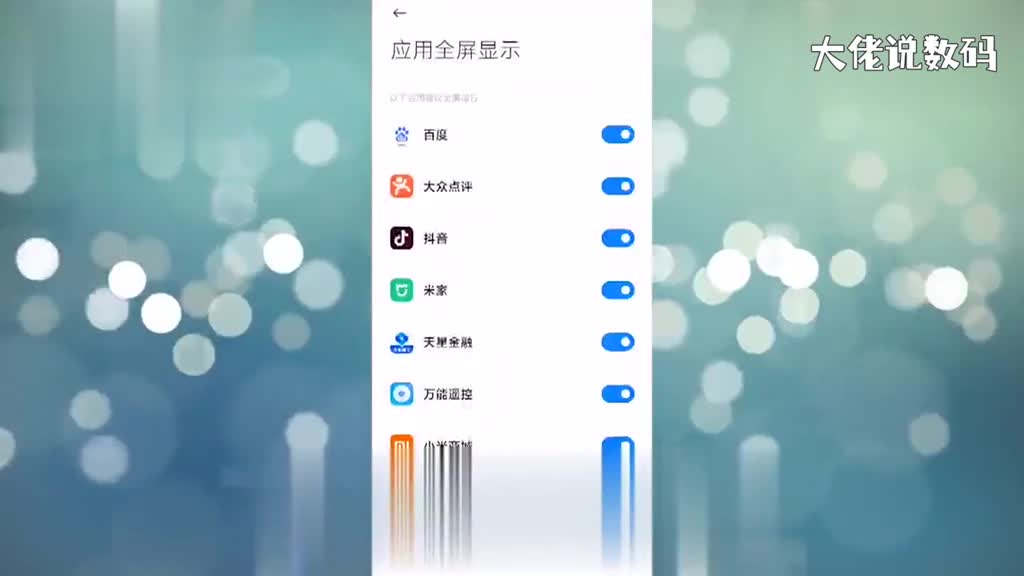 小米11怎么设置全屏