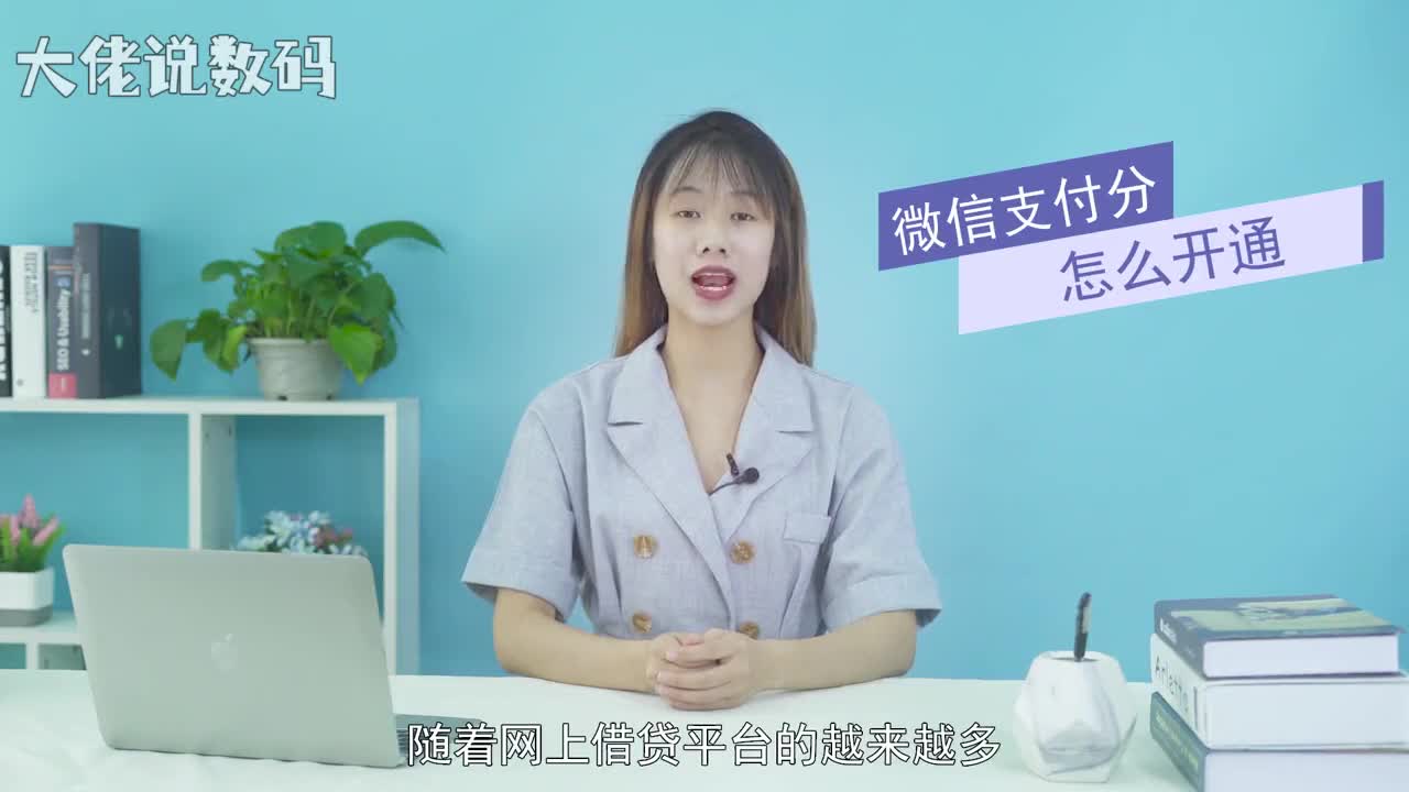 微信支付分怎么开通首先打开微信点击搜索在搜索框里输入微信支付分搜索微信支付分以后会看到许多关于微信支付分的文章看一下里面有没有借充电宝的二维码我们保存下来我们扫描后点击下方的免押金租借注意看好步骤不要点错了否则你就还不了充电宝了点击免押金之后点击下方的申请开通微信支付分这里注意了下一步注意看清了点击之后就会进入租借的界面