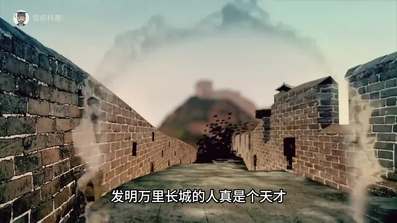 发明万里长城的人真是个天才