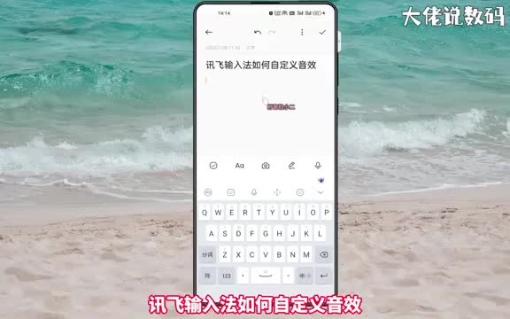 讯飞输入法如何自定义音效手把手教会您