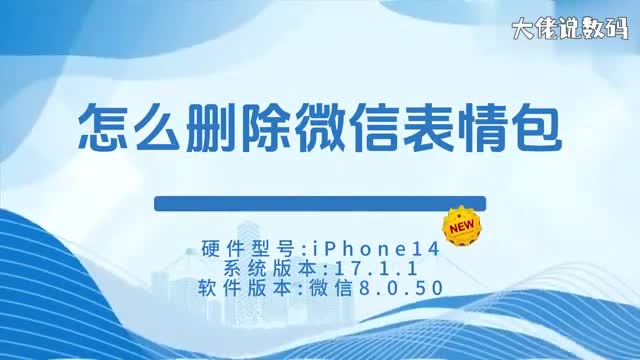 怎么删除微信表情包