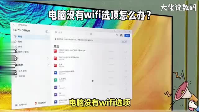 电脑没有wifi选项怎么办这3种原因与解决方法帮你解决问题