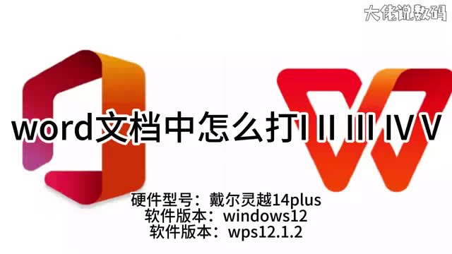 word怎么打多级编码IIIIIIIVV