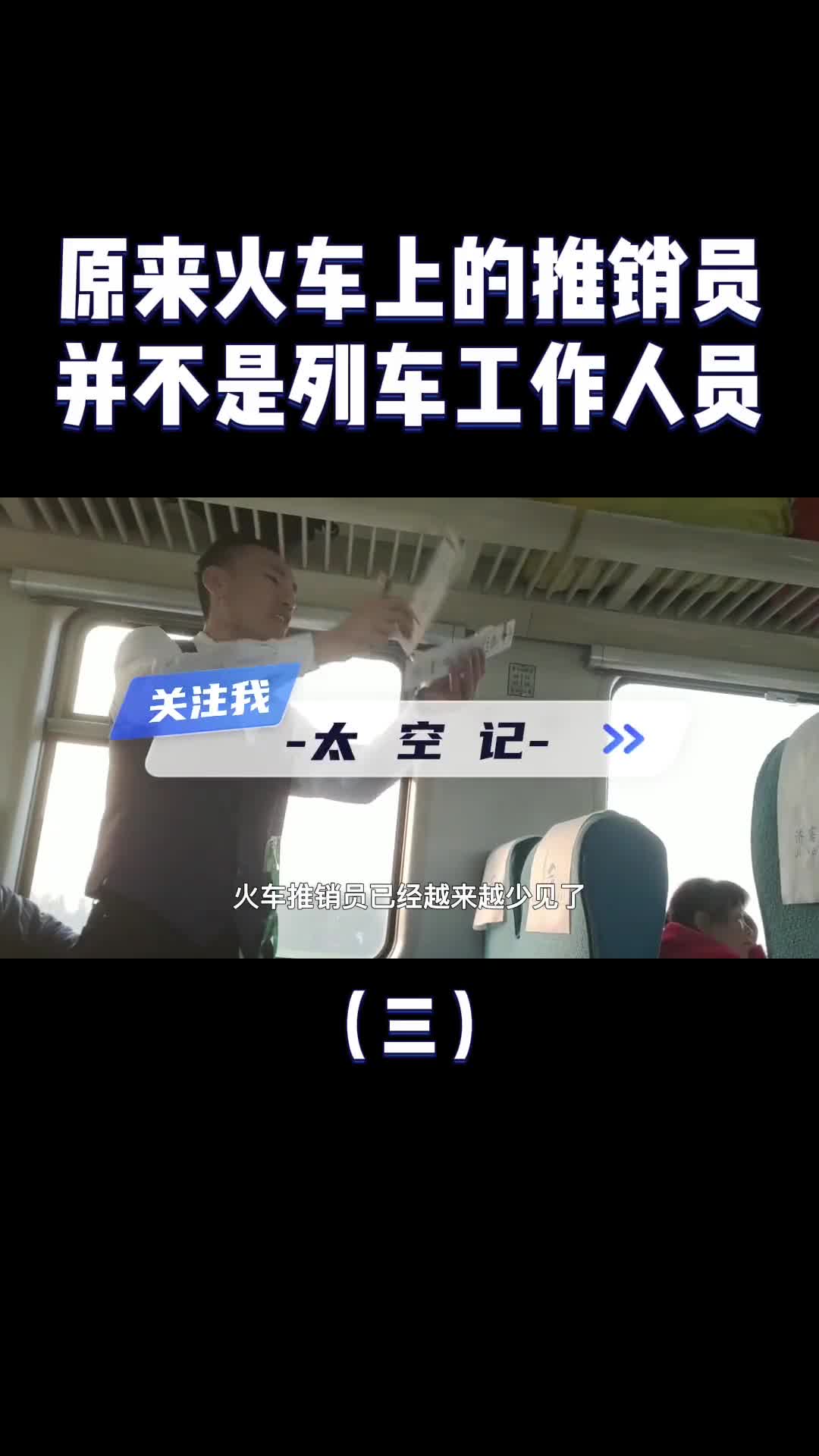 绿皮火车上的推销员真是铁路正式员工吗原来我们一直被骗了