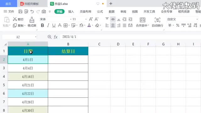 结算日恰逢周六周日顺延至周一结算