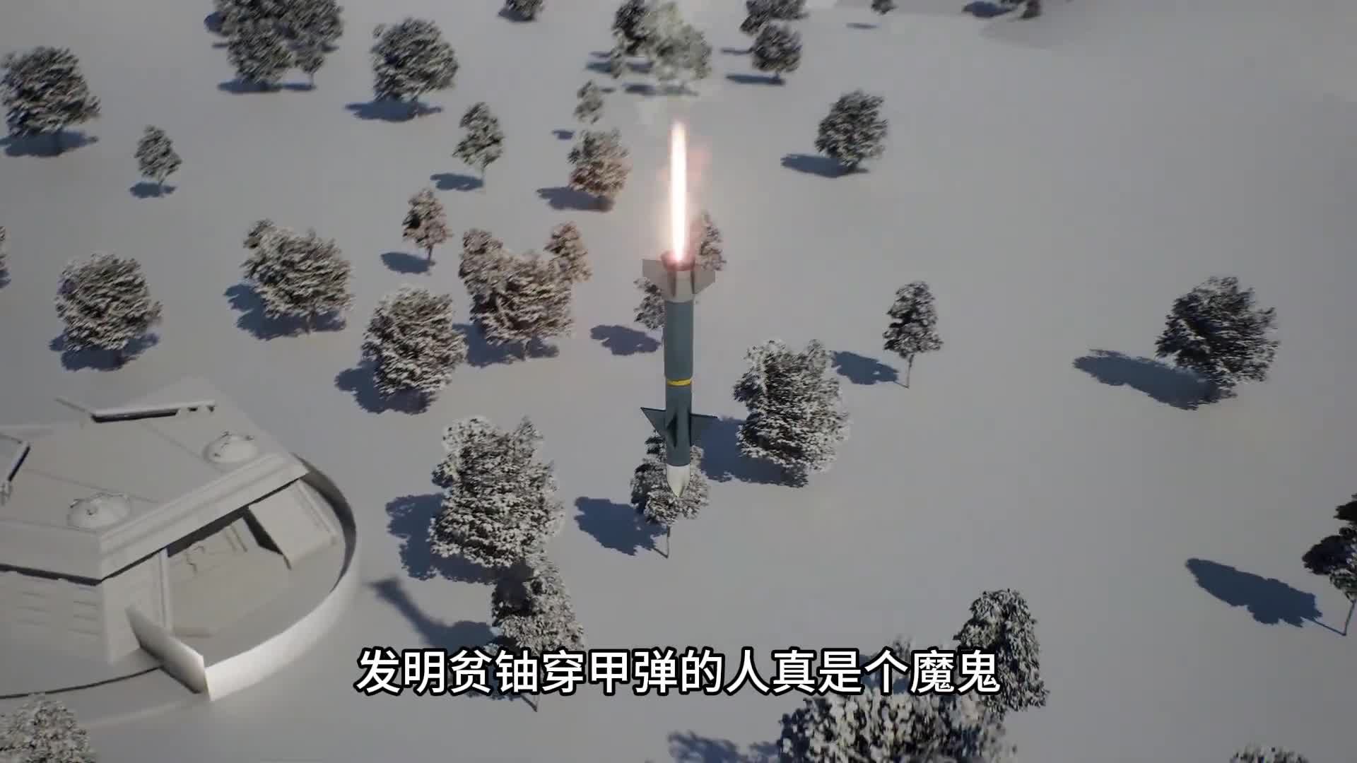 核废料制作的贫铀穿甲弹最大钻地100米