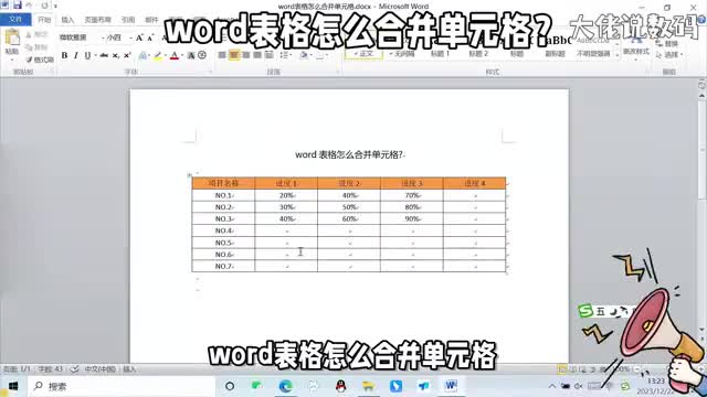 word表格怎么合并单元格详细操作教程来了办公必学技巧