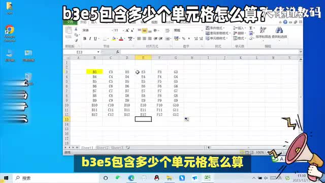 在EXCEL文档中b3e5包含多少个单元格怎么算教程详细看了就会