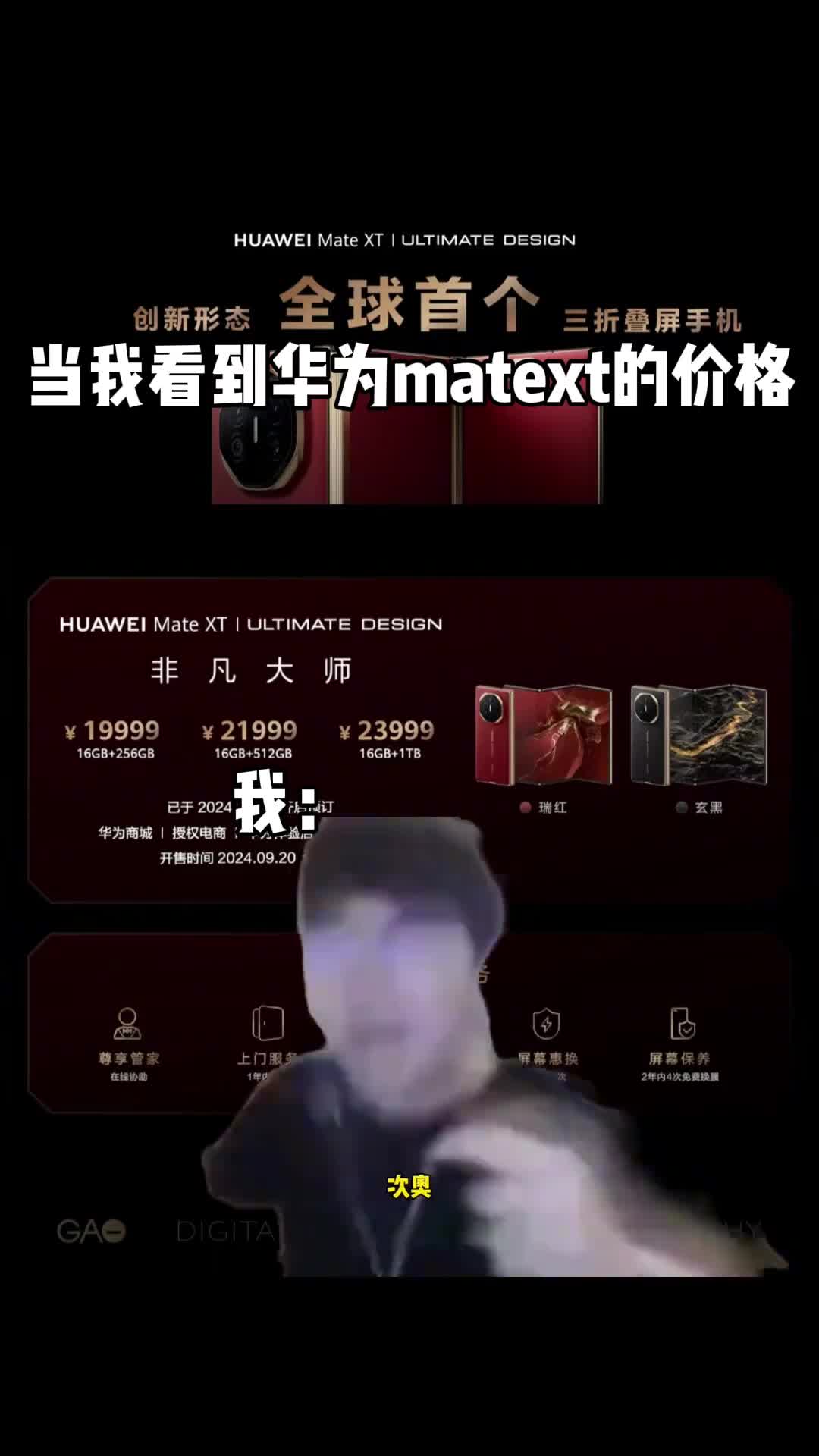 当我看到华为matext的价格